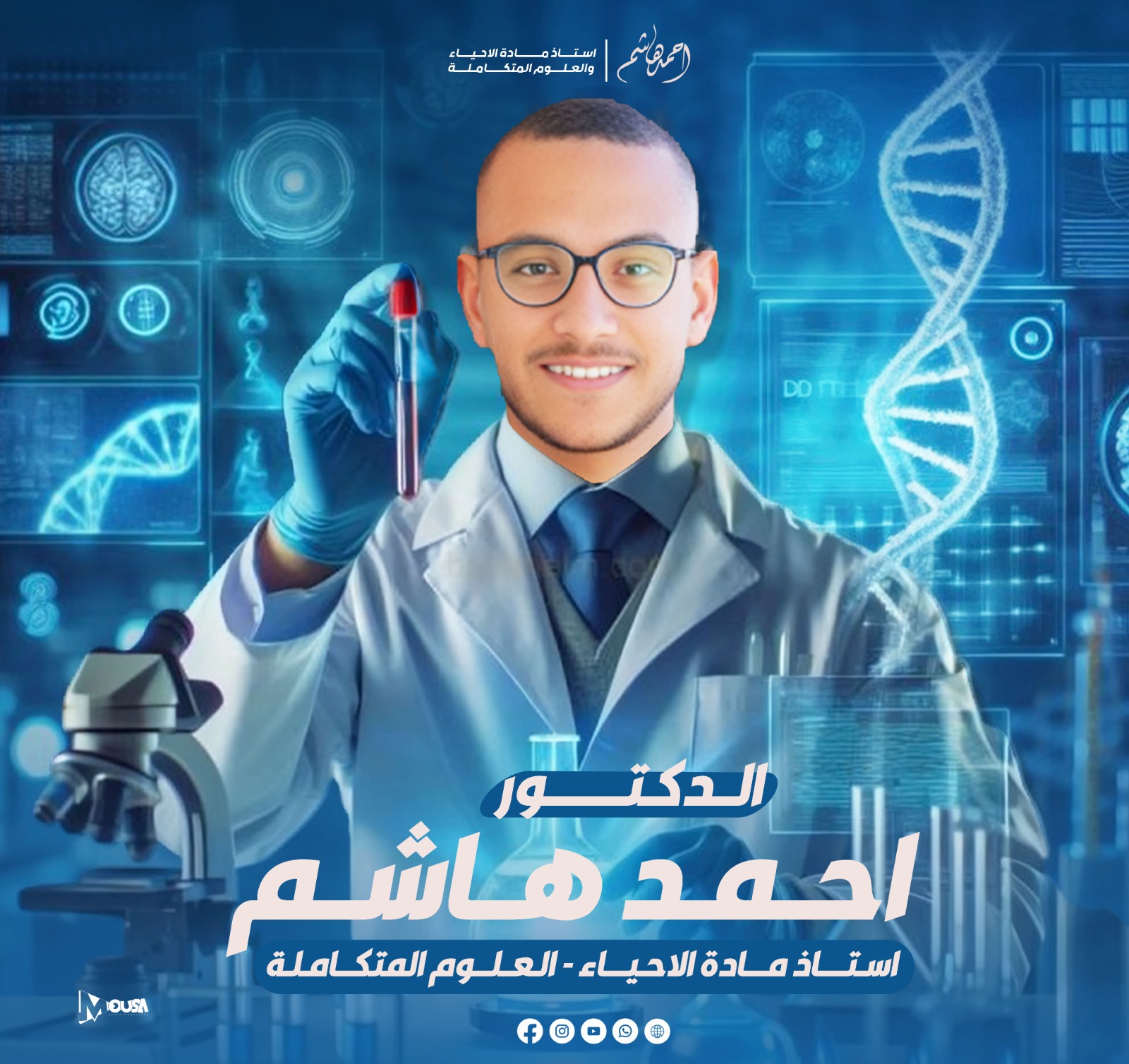 كورس الدعامة والحركه خاص بطلاب السنتر - كورس أحياء مع د. أحمد هاشم